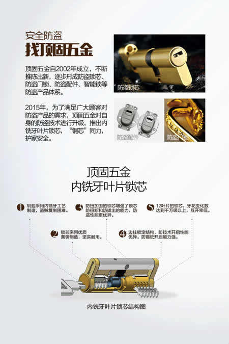 頂固“銅芯”同力，護家安全