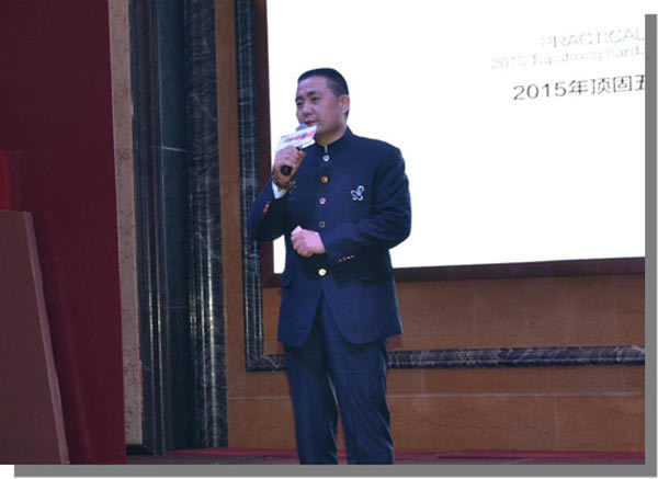 2015頂固五金“實事·求勢”營銷戰略合作峰會圓滿結束