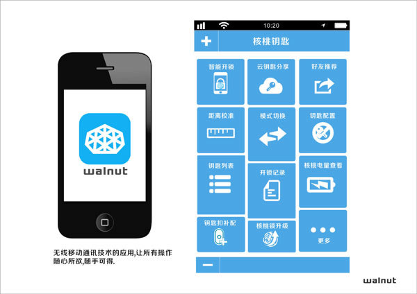 長(zhǎng)恩鎖具核桃智慧鎖開(kāi)創(chuàng)智能鎖具新時(shí)代