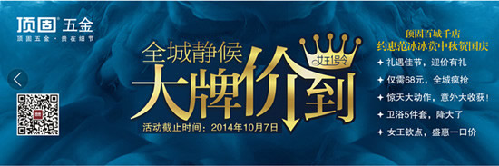 大牌五金價到，百城千店瘋搶！——頂固五金國慶大鉅惠！