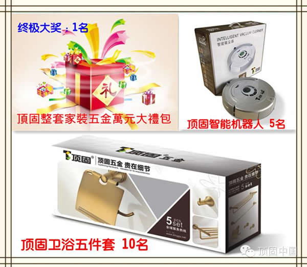 享頂固五金穿越時(shí)空之旅，贏取萬(wàn)元大獎(jiǎng)