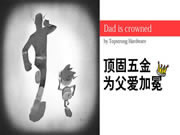 頂固五金:男人的柔情,你不能不懂