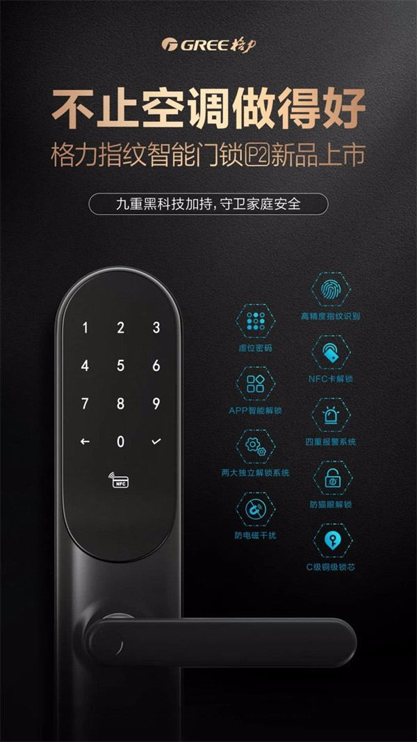 格力發布智能鎖新品！空調大佬也能做出一把好鎖！