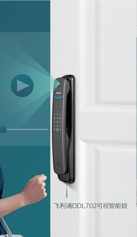 飛利浦智能鎖告訴你如何讓門(mén)外動(dòng)態(tài)一目了然
