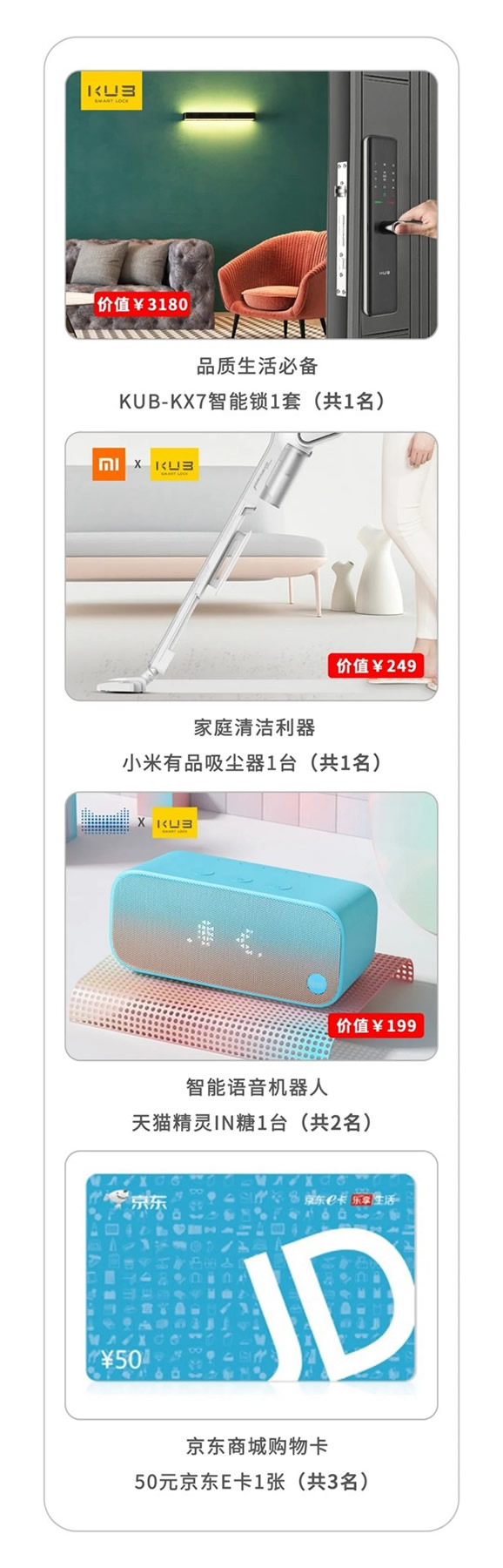 五一轉(zhuǎn)發(fā)有獎(jiǎng)|KUB智能鎖豪禮免費(fèi)送！關(guān)注即可抽京東購(gòu)物卡！