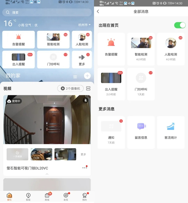 螢石智能家居:智能鎖、監控、門鈴三合一的可視門鎖體驗