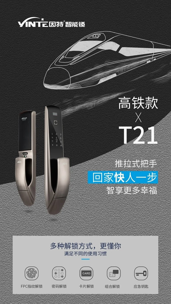發(fā)現(xiàn) | 因特智能鎖高鐵款 發(fā)現(xiàn) | 因特智能鎖高鐵款