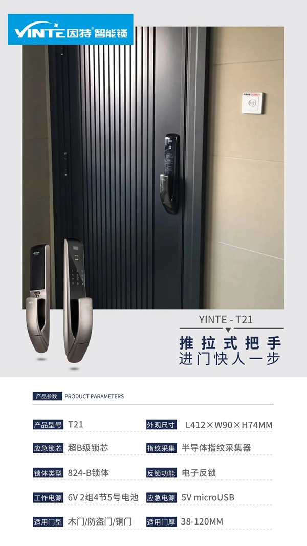 發(fā)現(xiàn) | 因特智能鎖高鐵款