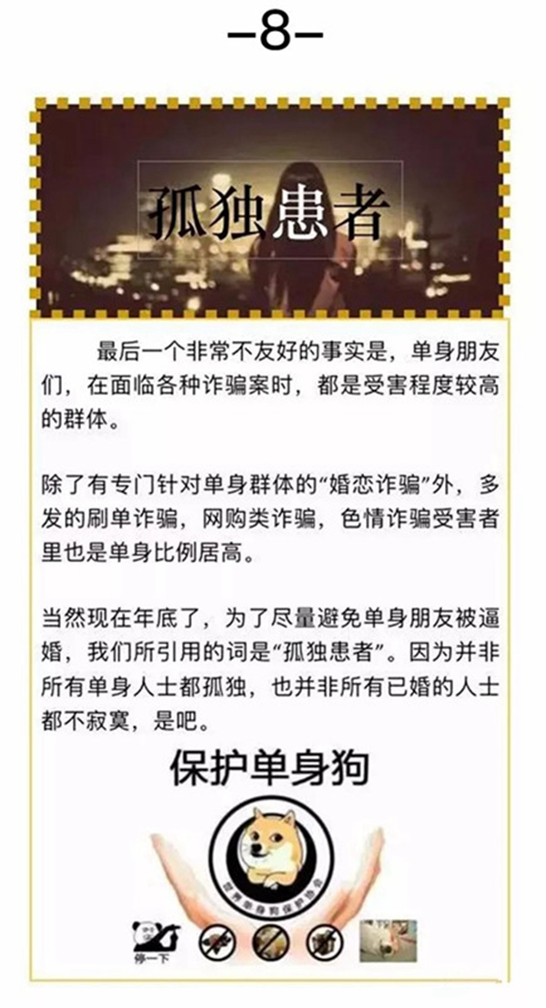 衛家盾智能鎖帶你辨認容易被詐騙的八個標簽