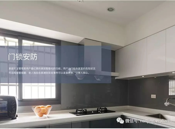 南京物聯教你在選擇智能家居前，需要懂得什么