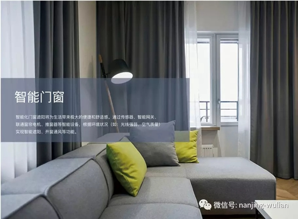 南京物聯教你在選擇智能家居前，需要懂得什么