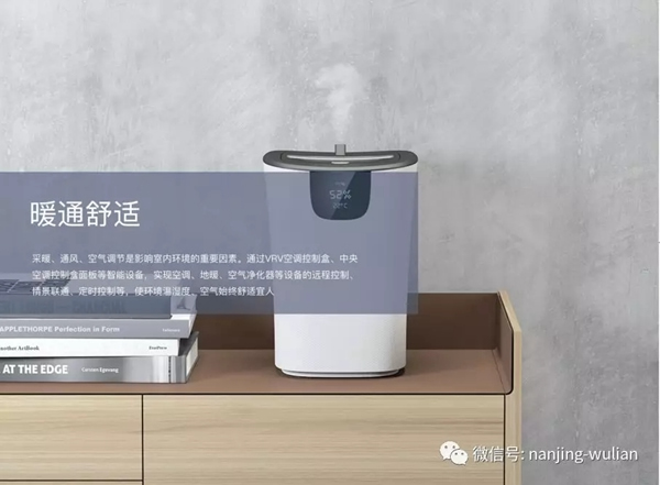 南京物聯教你在選擇智能家居前，需要懂得什么