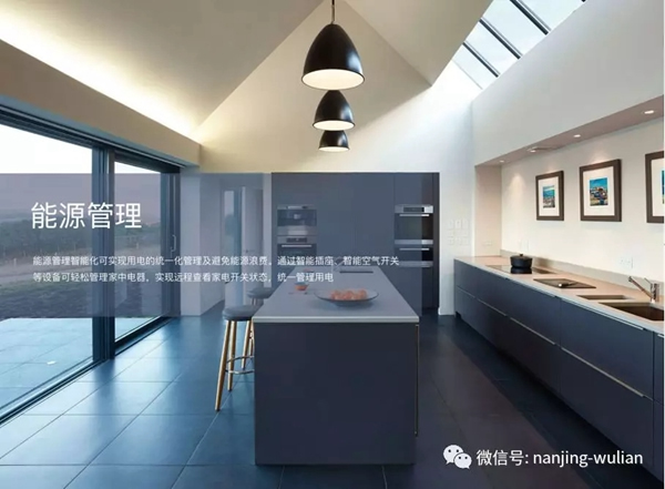 南京物聯教你在選擇智能家居前，需要懂得什么