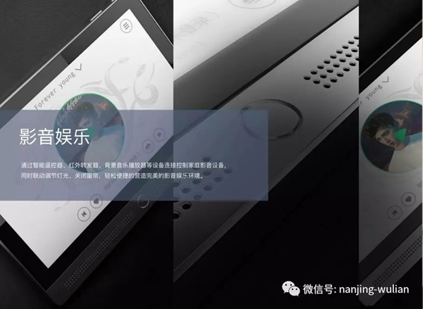 南京物聯教你在選擇智能家居前，需要懂得什么