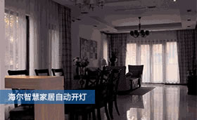 海爾智能家居下的智慧家庭新可能，感受未來科技生活