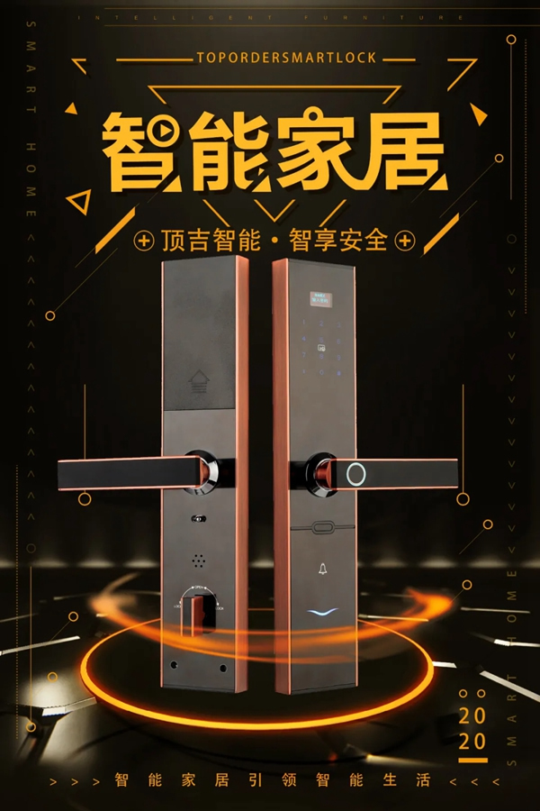 頂吉智能鎖：智能家居從進(jìn)門開始！