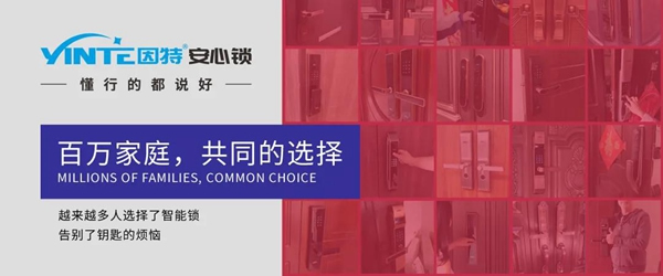 因特智能鎖：用智能鎖的人都在想什么
