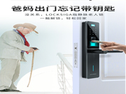 洛克思格指靜脈智能鎖:忘帶或弄丟鑰匙該怎么辦