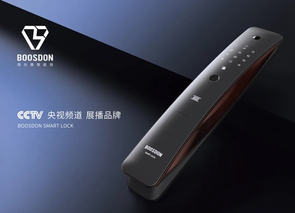 保仕盾智能鎖告訴你全自動智能鎖為什么受消費者青睞