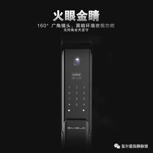 一起看看璽爾盾全自動(dòng)指靜脈貓眼鎖如何展現(xiàn)新風(fēng)采