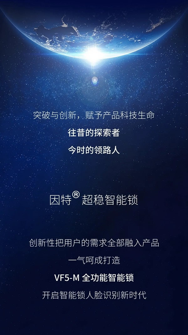 新品上市 | 因特VF5-M人臉識別全功能智能鎖 新品上市 | 因特VF5-M人臉識別全功能智能鎖