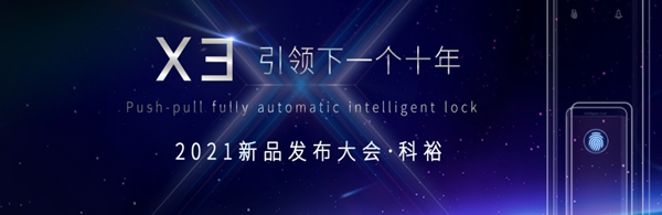 科裕全自動快開靜音智能鎖,下一個十年代表作,震撼上市 科裕全自動快開靜音智能鎖,下一個十年代表作,震撼上市