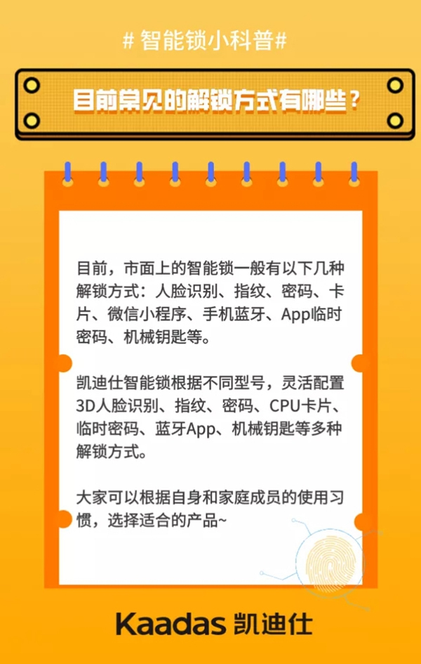 凱迪仕智能鎖為您科普 智能鎖應該怎么選