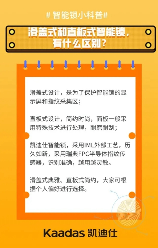 凱迪仕智能鎖為您科普 智能鎖應該怎么選