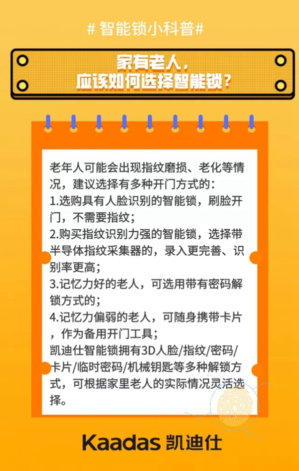 凱迪仕智能鎖為您科普 智能鎖應該怎么選