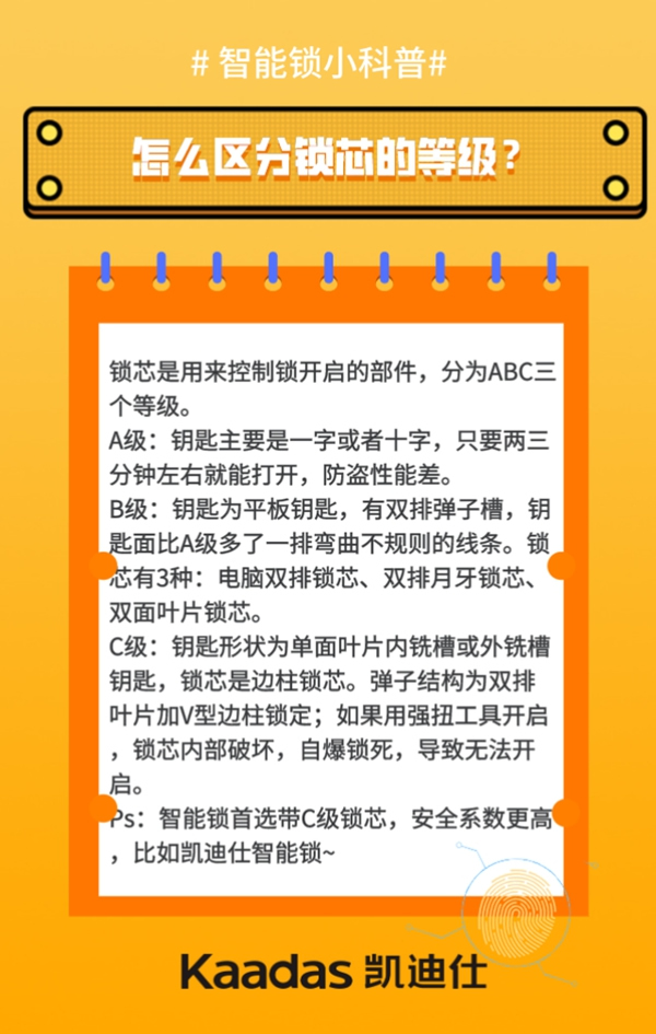 凱迪仕智能鎖為您科普 智能鎖應該怎么選