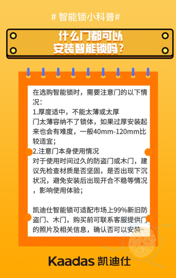 凱迪仕智能鎖為您科普 智能鎖應該怎么選