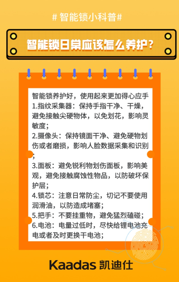 凱迪仕智能鎖為您科普 智能鎖應該怎么選