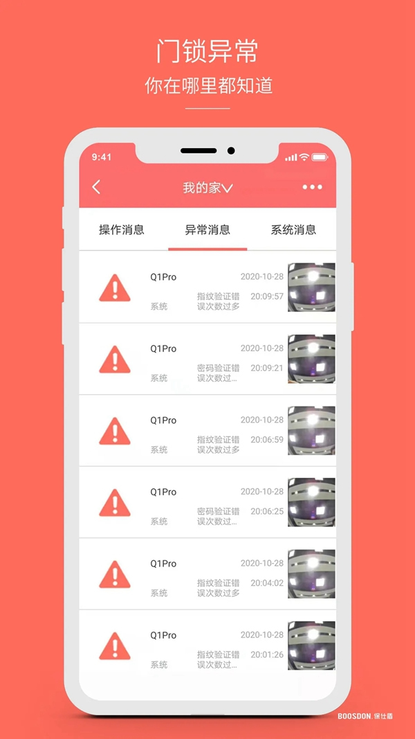 保仕盾聯(lián)網(wǎng)智能鎖有多好用？這些總結(jié)太到位！