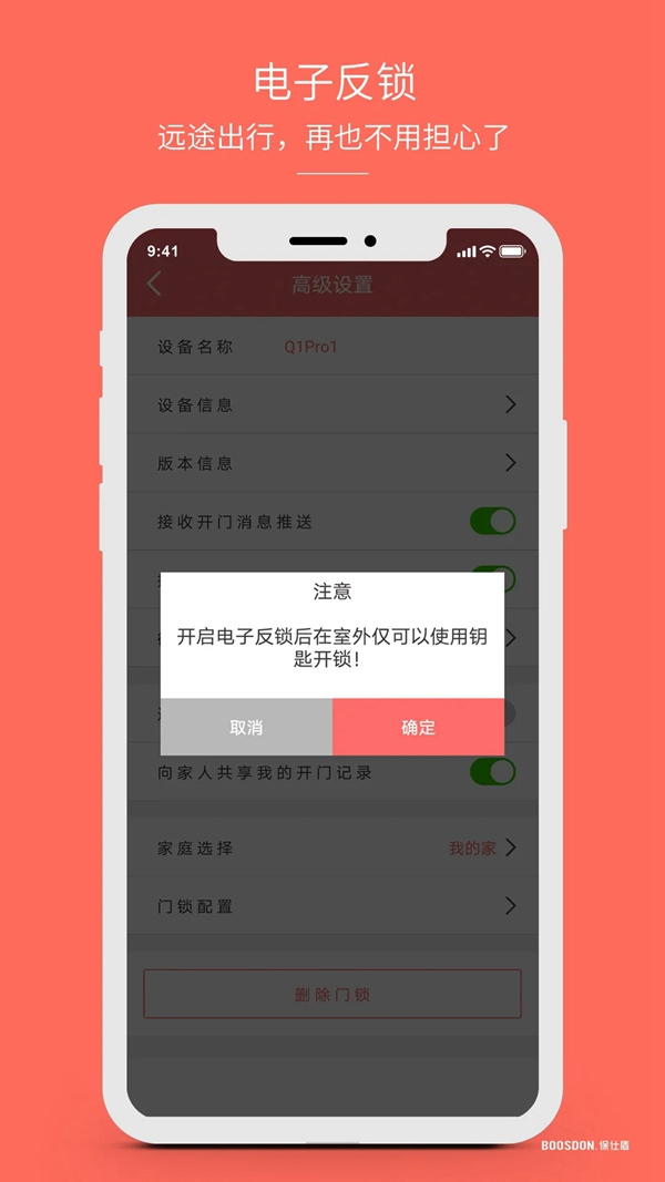 保仕盾聯(lián)網(wǎng)智能鎖有多好用？這些總結(jié)太到位！