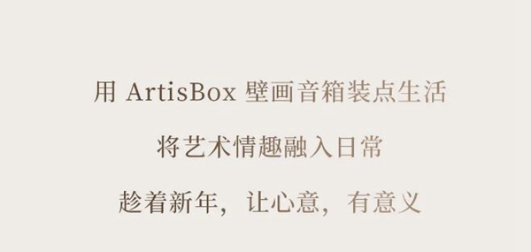 歐瑞博壁畫音箱澎湃面世：用聲音畫出藝術