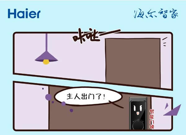 海爾漫畫版全屋守家實(shí)錄出爐，速戳！