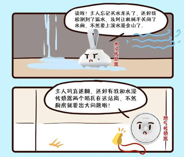 海爾漫畫版全屋守家實(shí)錄出爐，速戳！