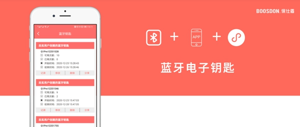 保仕盾智能鎖：原來智能鎖藍牙還可以這樣用