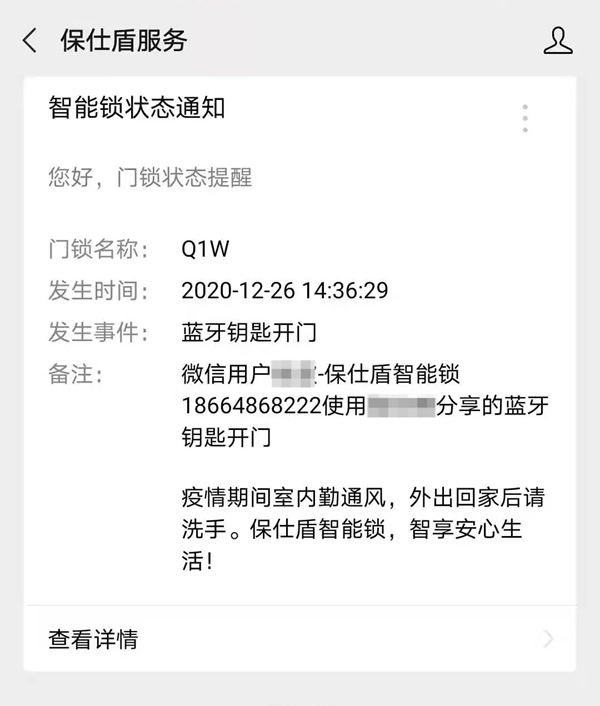 保仕盾智能鎖：原來智能鎖藍牙還可以這樣用