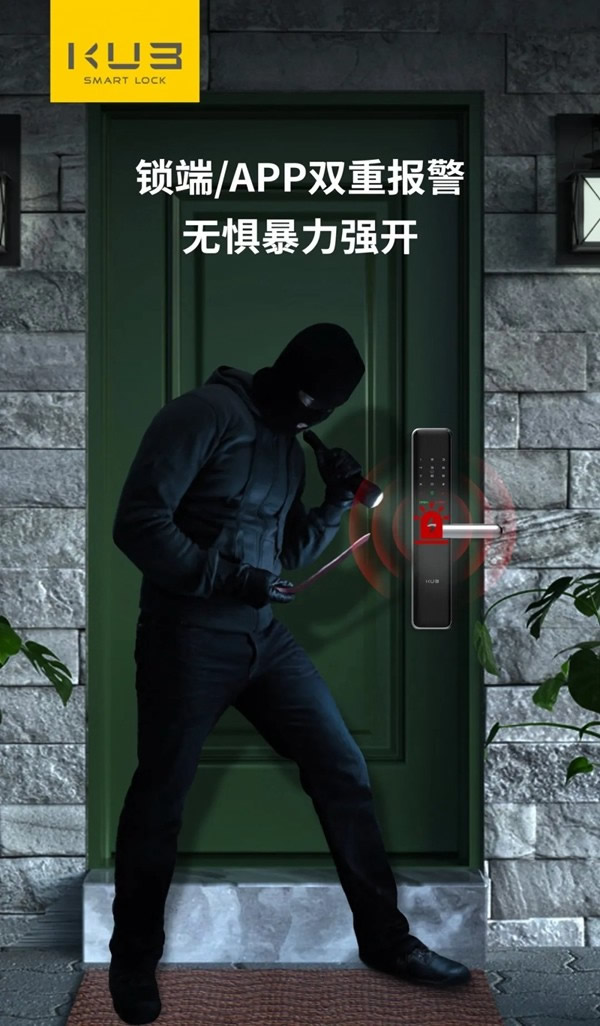 KUB智能鎖到底安全不安全？看這5大報警就知道了！