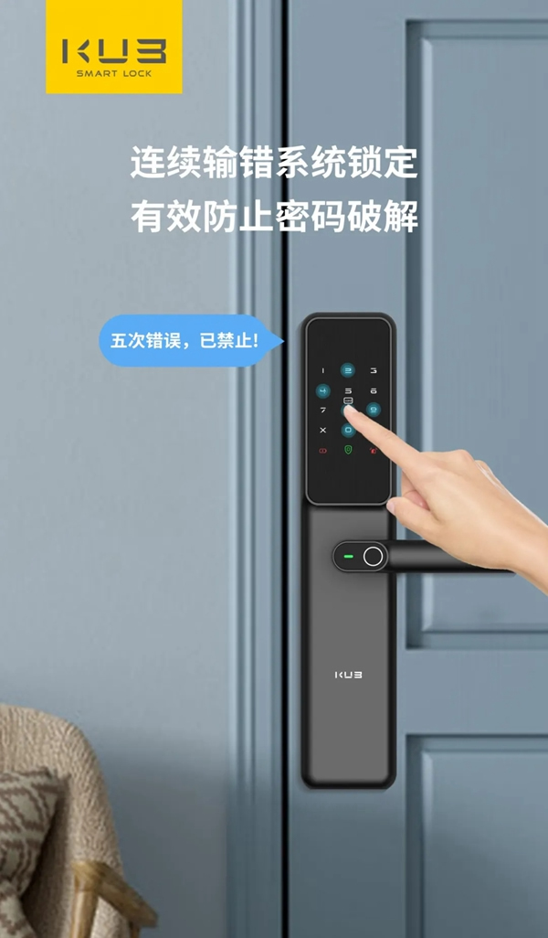 KUB智能鎖到底安全不安全？看這5大報警就知道了！