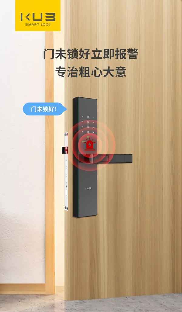 KUB智能鎖到底安全不安全？看這5大報警就知道了！