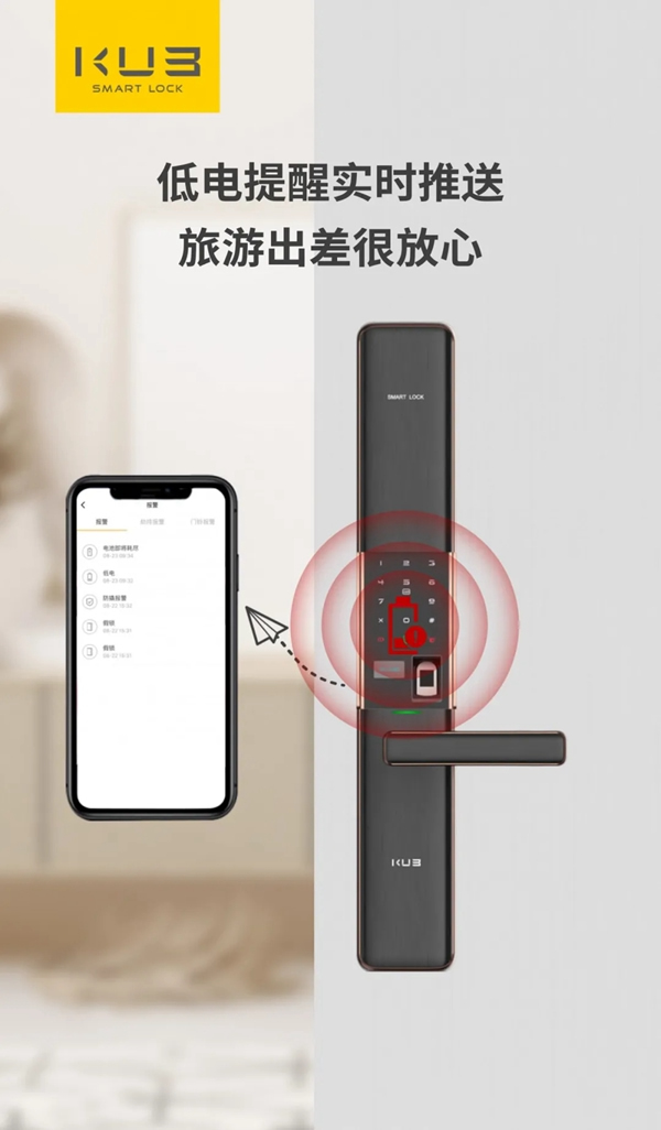 KUB智能鎖到底安全不安全？看這5大報警就知道了！