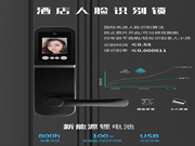 頂吉智能鎖：可通過手機(jī)、或自助機(jī)、刷臉等完成入住登記