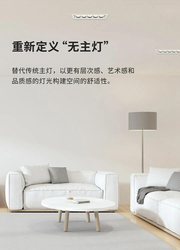 河東科技HDL：MOON | 嵌入式防眩條形筒燈，極簡風格之選