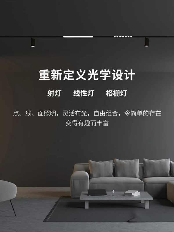 河?xùn)|科技HDL：STAR | 48V低壓磁吸條形系統(tǒng)，開啟無主燈照明新風(fēng)尚