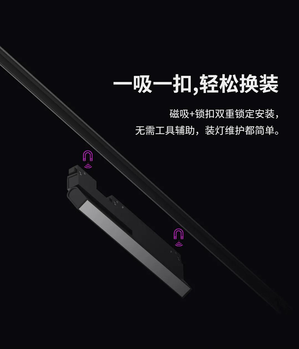 河?xùn)|科技HDL：STAR | 48V低壓磁吸條形系統(tǒng)，開啟無主燈照明新風(fēng)尚