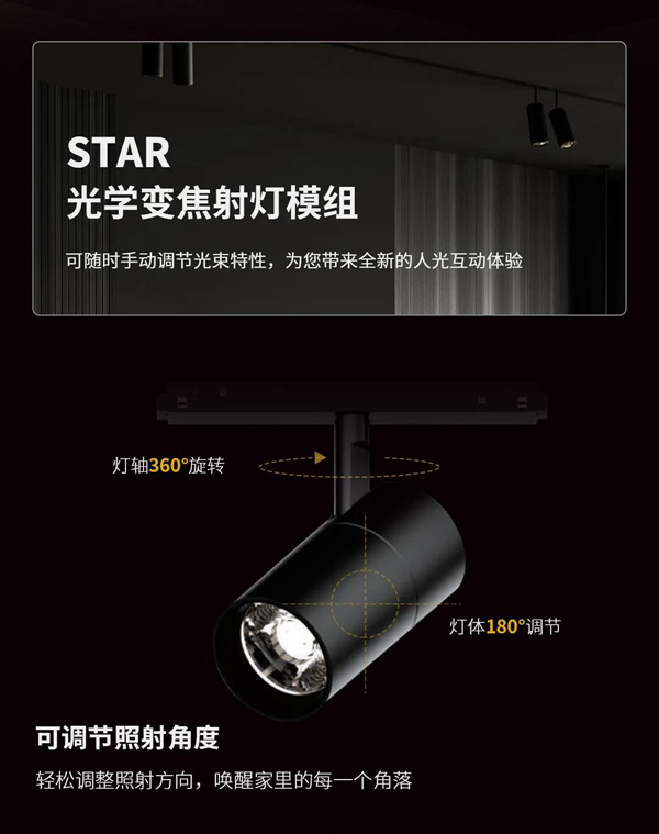 河?xùn)|科技HDL：STAR | 48V低壓磁吸條形系統(tǒng)，開啟無主燈照明新風(fēng)尚
