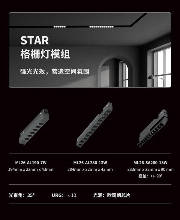 河?xùn)|科技HDL：STAR | 48V低壓磁吸條形系統(tǒng)，開啟無主燈照明新風(fēng)尚