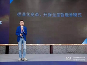 小度全屋智能:開辟的新模式,引起廣泛關注